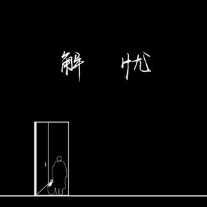 免费的黄漫❌18禁视频
